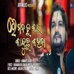 Re Mana Tu Kain Kanduchu Kahana